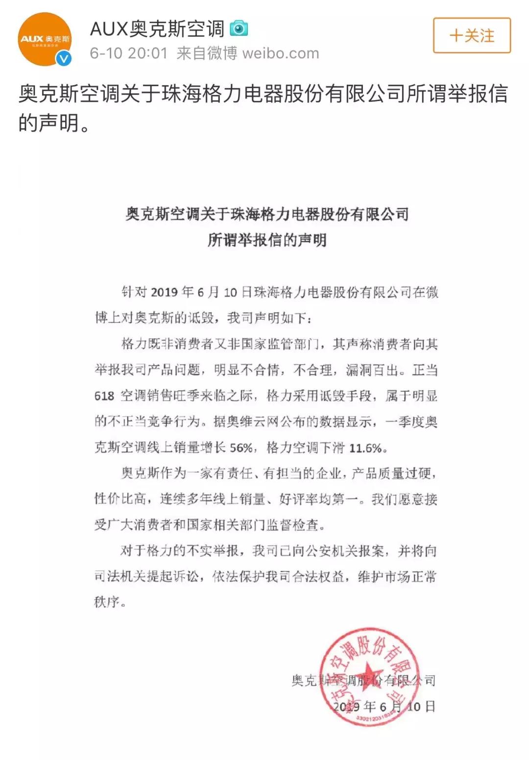 格力投诉奥克斯案例,格力举报奥克斯结果