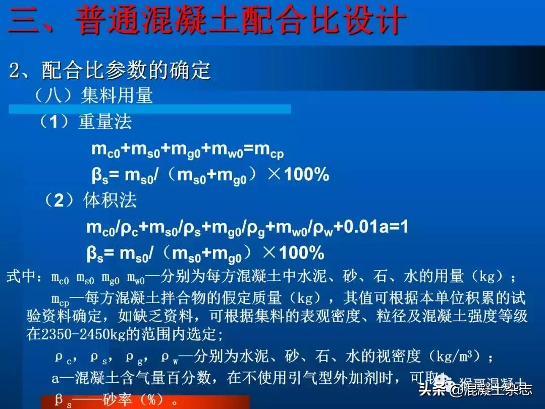 混凝土配合比设计例题,混凝土配合比设计每日一练