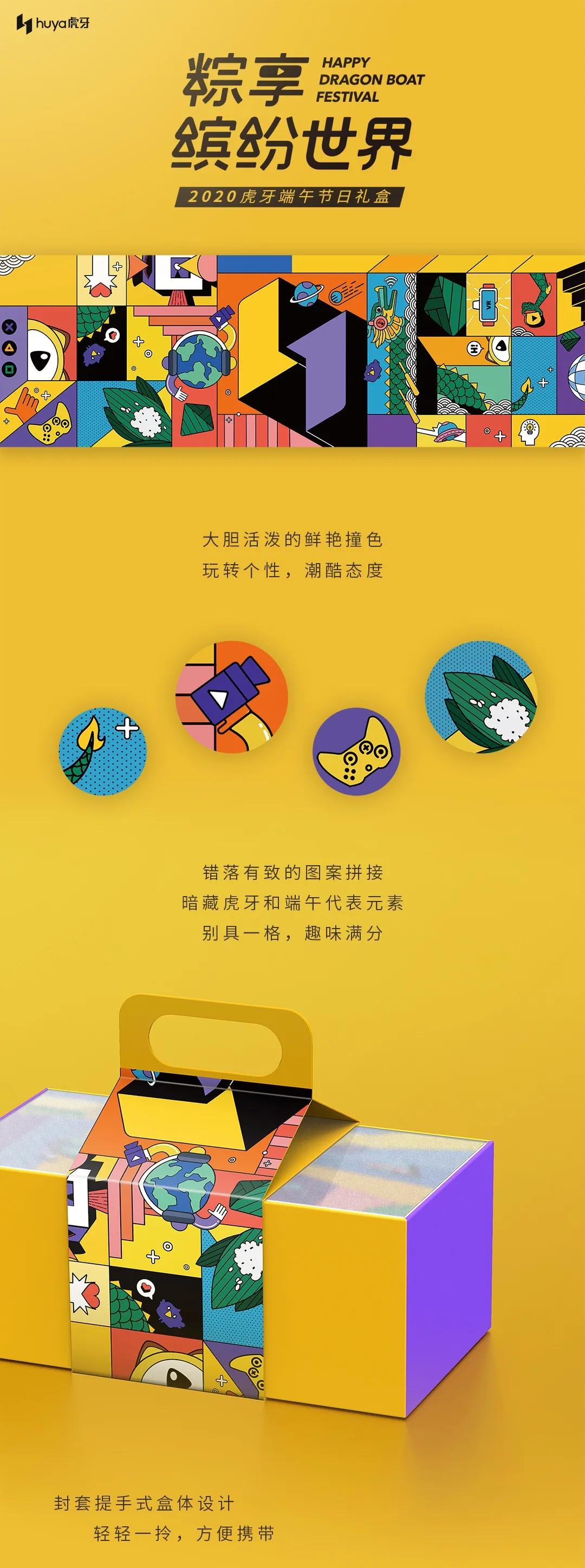 端午设计哪家强？百度、卫龙、陌陌……30家公司端午礼盒大PK.......