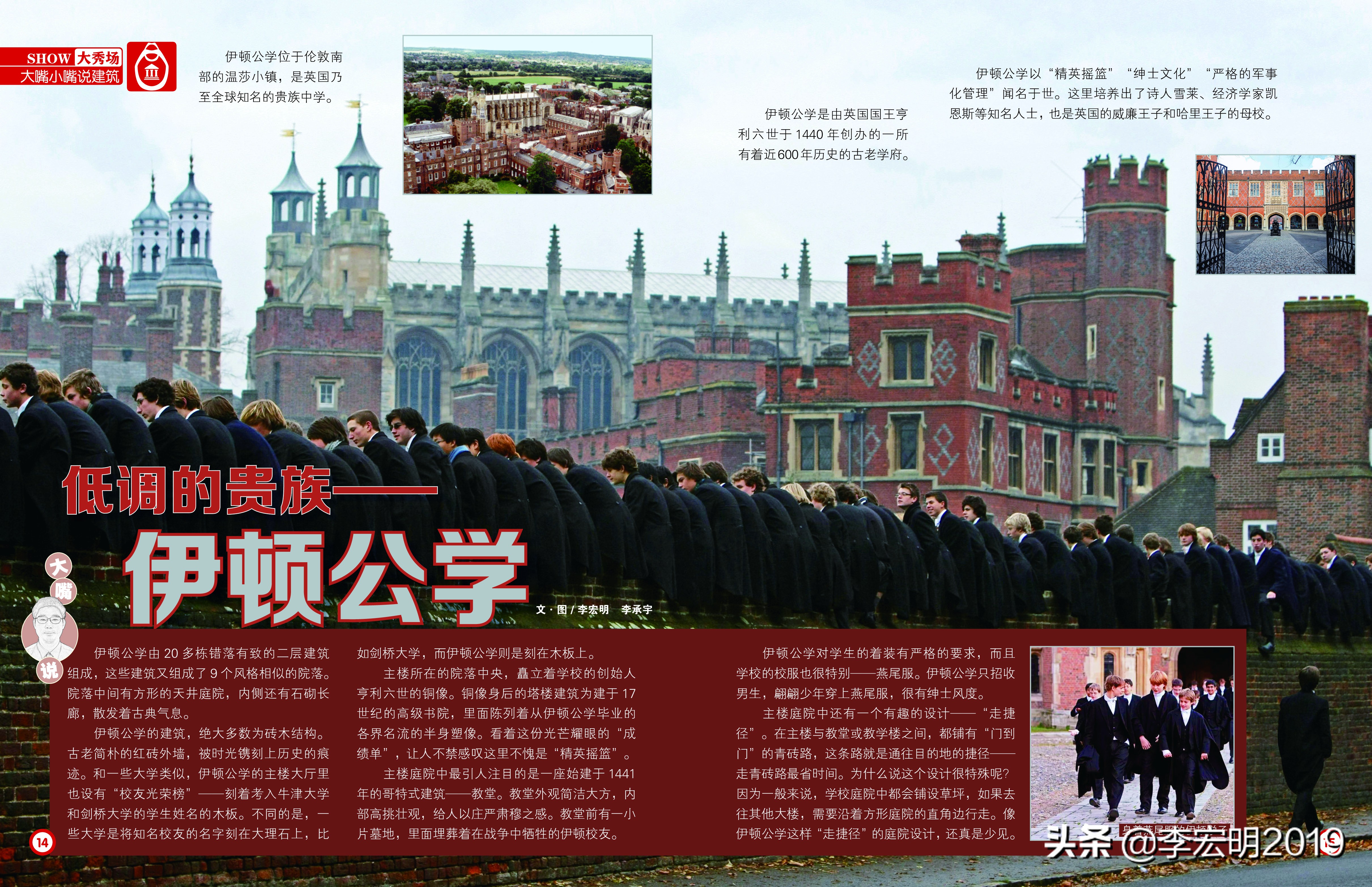 英国伊顿公学在哪里,英国贵族学校伊顿公学