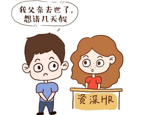 公司没有给丧假可以劳动局起诉吗,能不能享受丧假最新规定