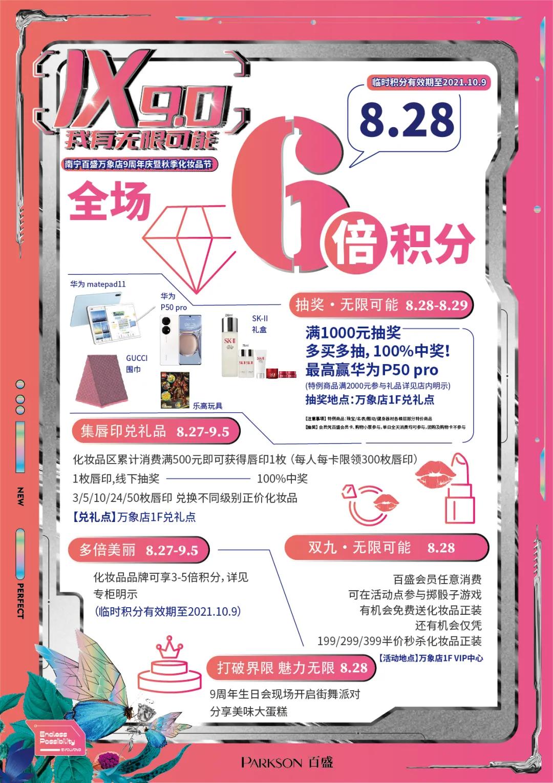 南宁百盛抽奖活动,南宁百盛商场年终大促