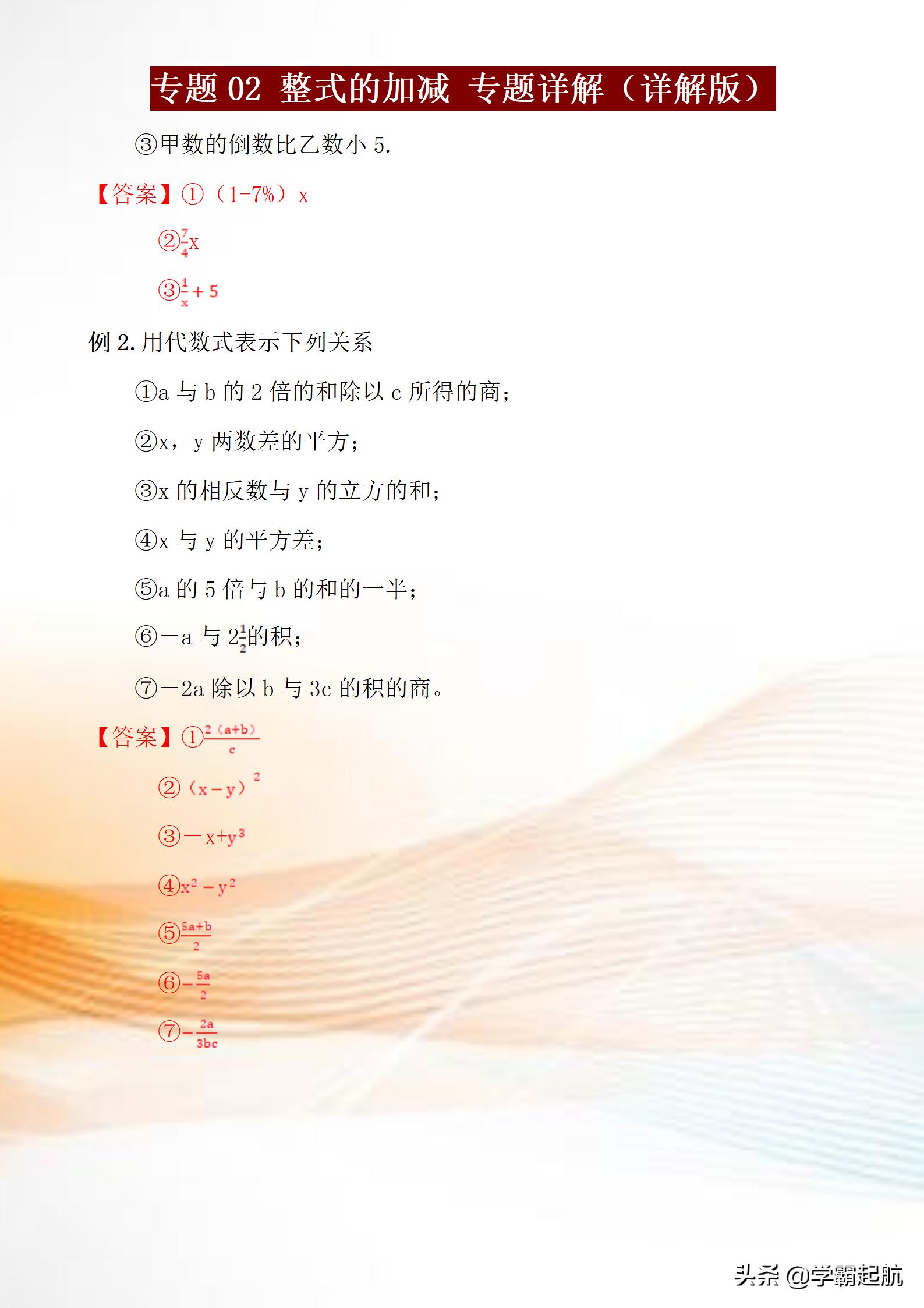 七年级上册数学各章专项训练,七年级上册数学重点笔记讲解