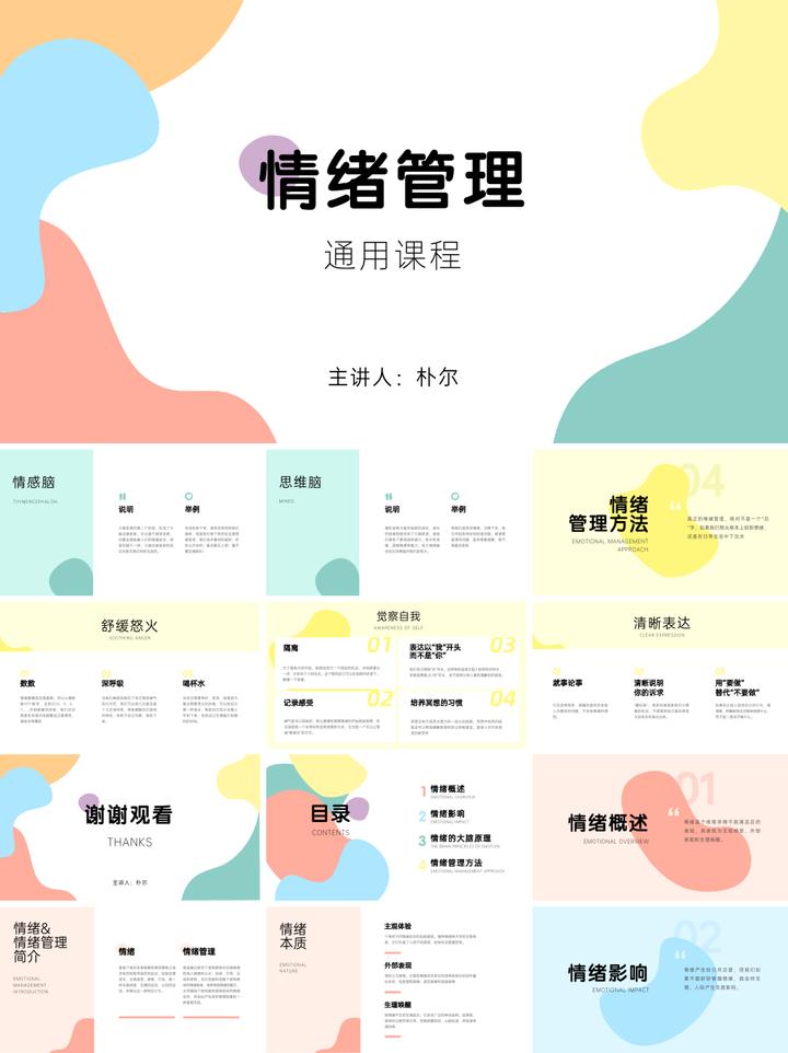 心理健康教育大学生素材ppt教程,幼儿园心理健康教育ppt免费模板