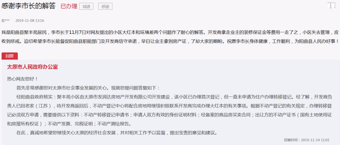 太原市拆迁房产证办理,太原政府留言板最新回复