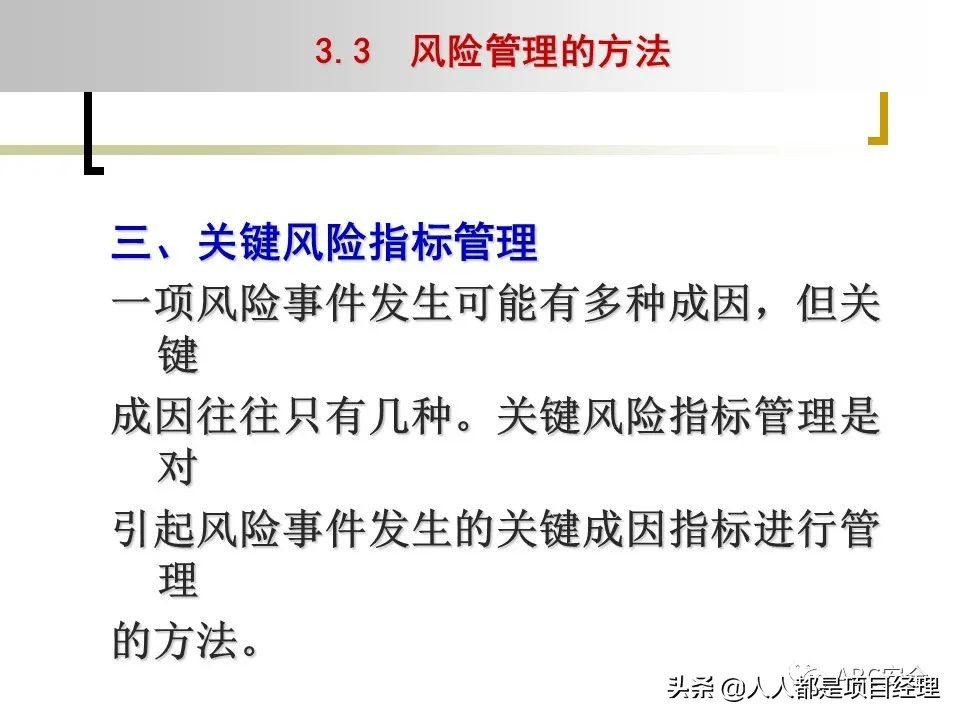 图解企业管理制度全部体系,风险管理的工作流程是