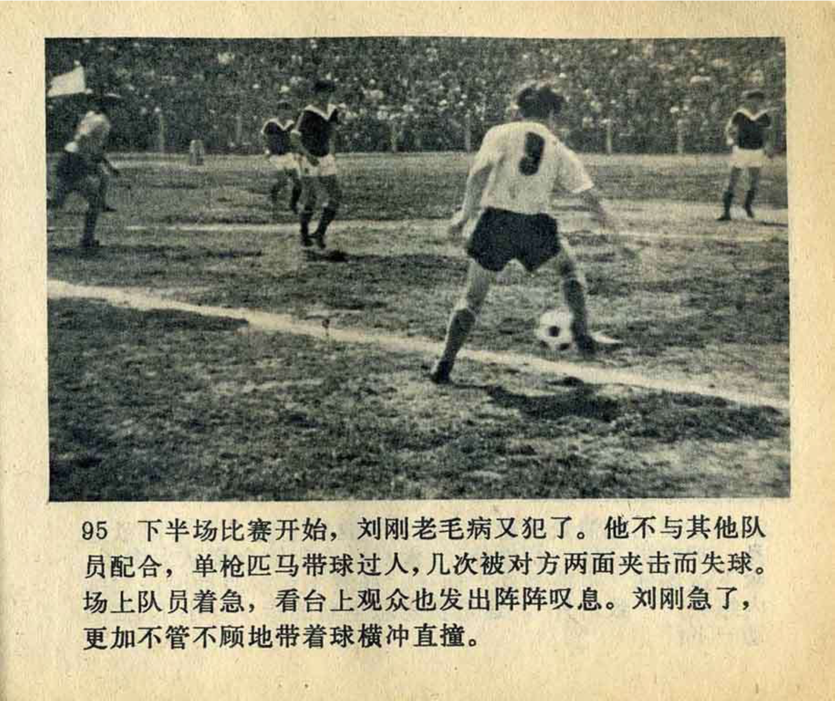 连环画飞吧足球,飞吧足球电影完整版