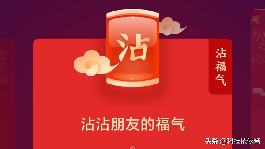 扫马云的福字得沾福卡,扫福马云拿多少钱