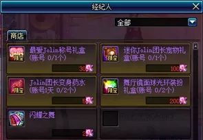 dnfjolin热舞趴,dnfjolin热舞攻略