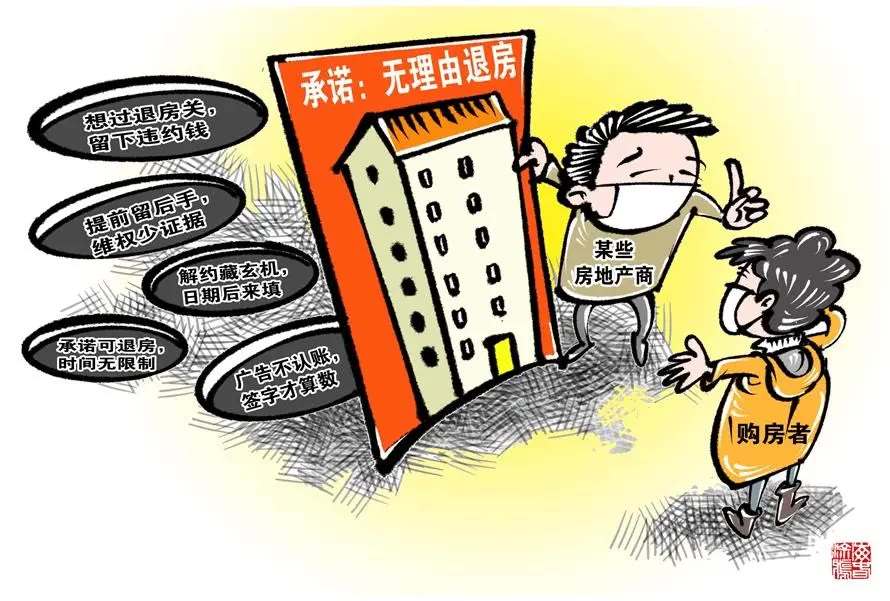 鼓腹而游：恒大“暴雷”风波下看“无理由退房”