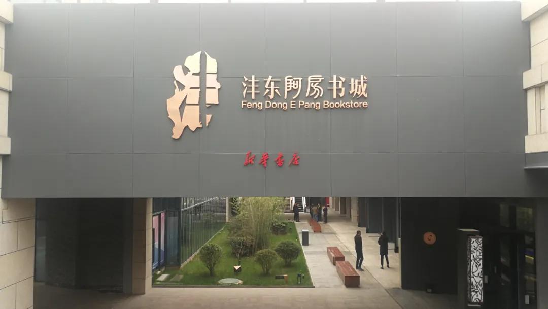 一起去看，藏在沣东自贸新天地里的“最美书店”！