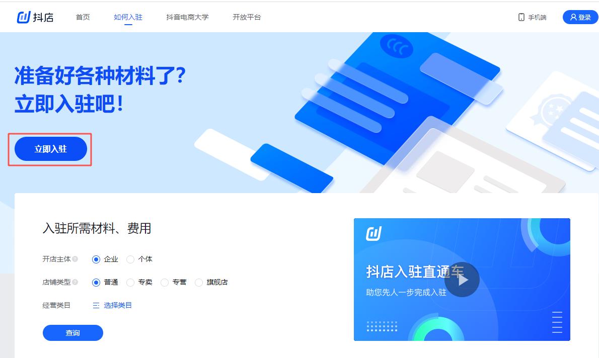 抖音绑定抖店怎么操作,抖音注册抖店怎么操作