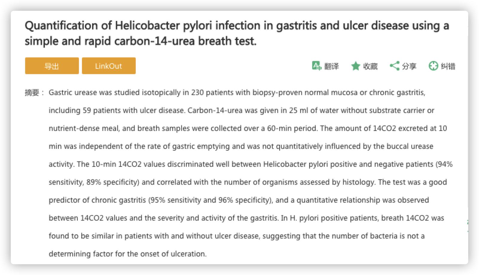 碳14呼气试验阴性表示没感染,碳14呼气试验阳性200是胃癌吗