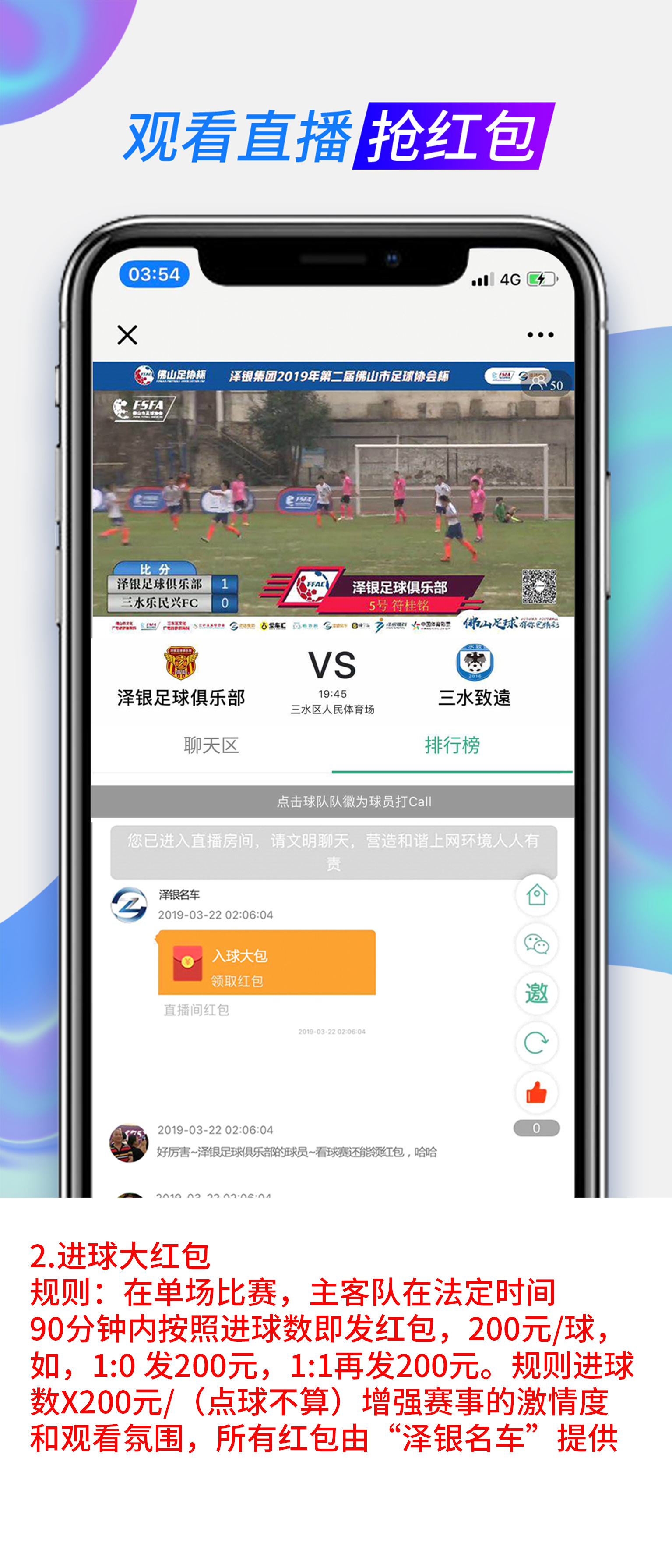 看泽银直播，关注佛山足协杯，获取丰厚礼品