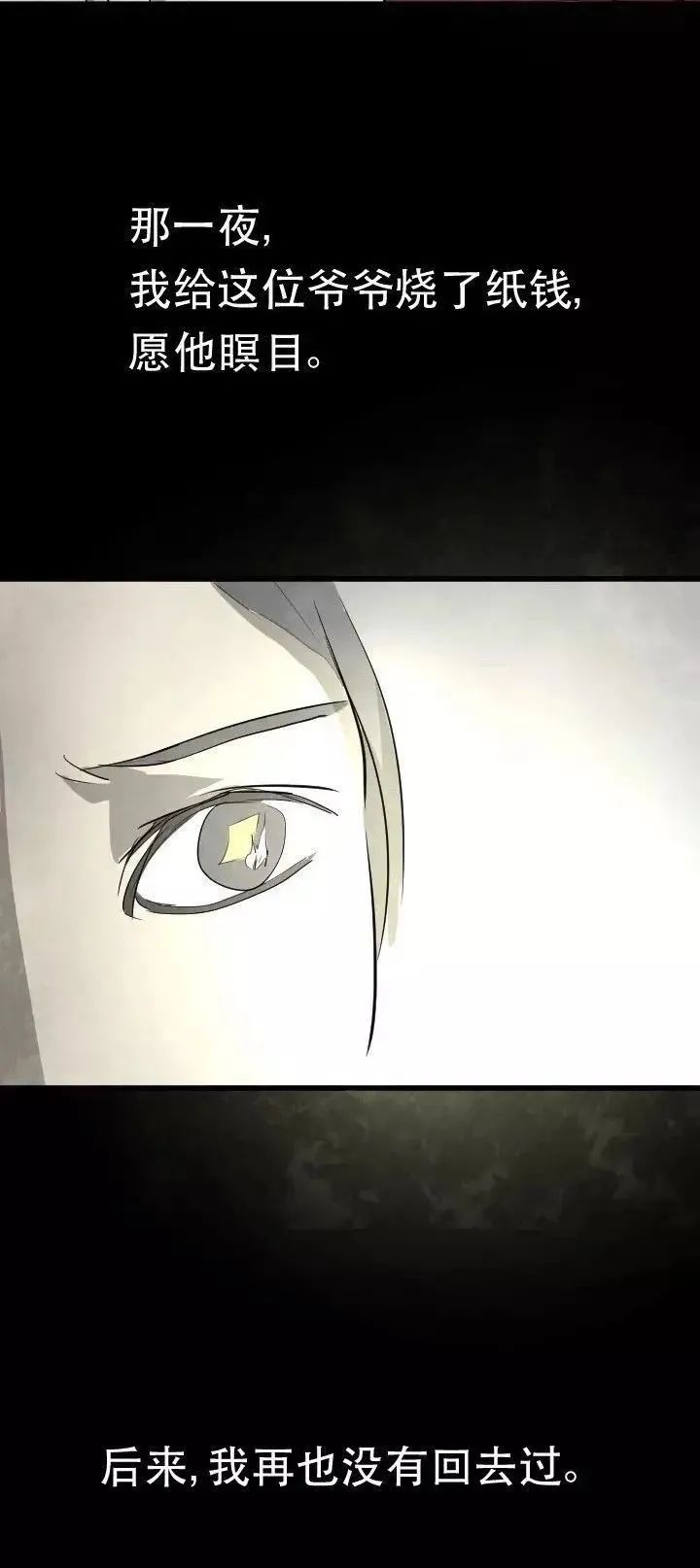 夺舍老头漫画,悬疑漫画老人