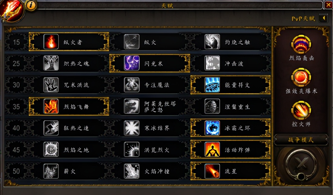 魔兽世界9.0火法pve天赋加点,魔兽世界9.1火法pvp一键宏