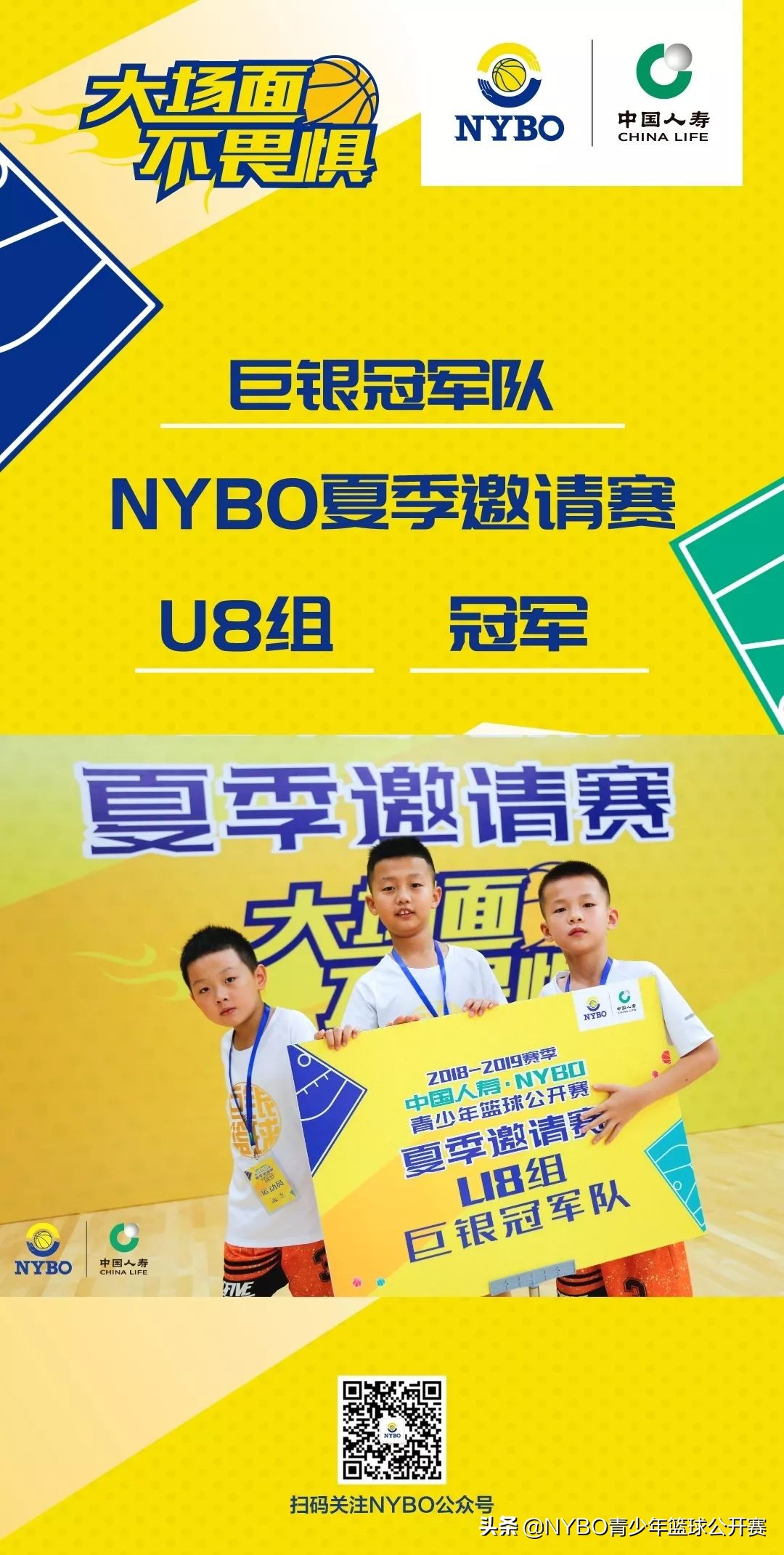 nybo赛冠亚季名单,nybo大赛