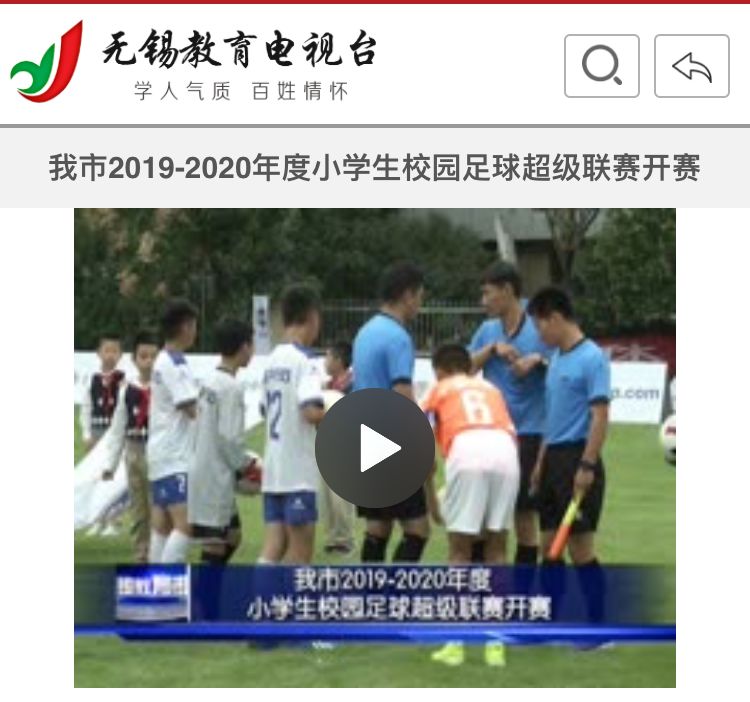 2021-2022无锡市小学足球超级联赛,无锡2019小学生校园足球冠军赛事