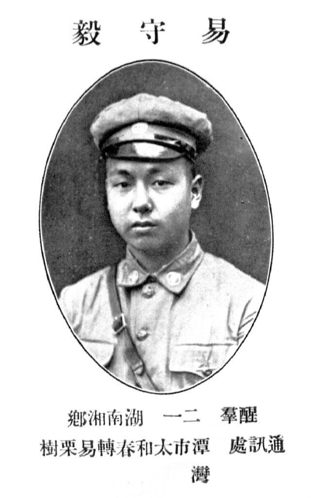 湘乡在世的黄埔军校生,黄埔军校第五期湖南籍学员名单