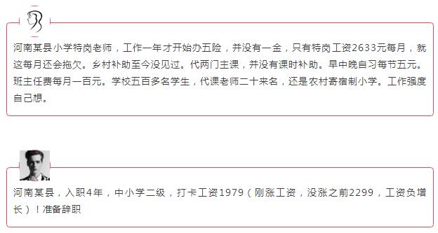 河南特岗教师招聘公告2021工资,河南各地特岗教师工资有3000吗