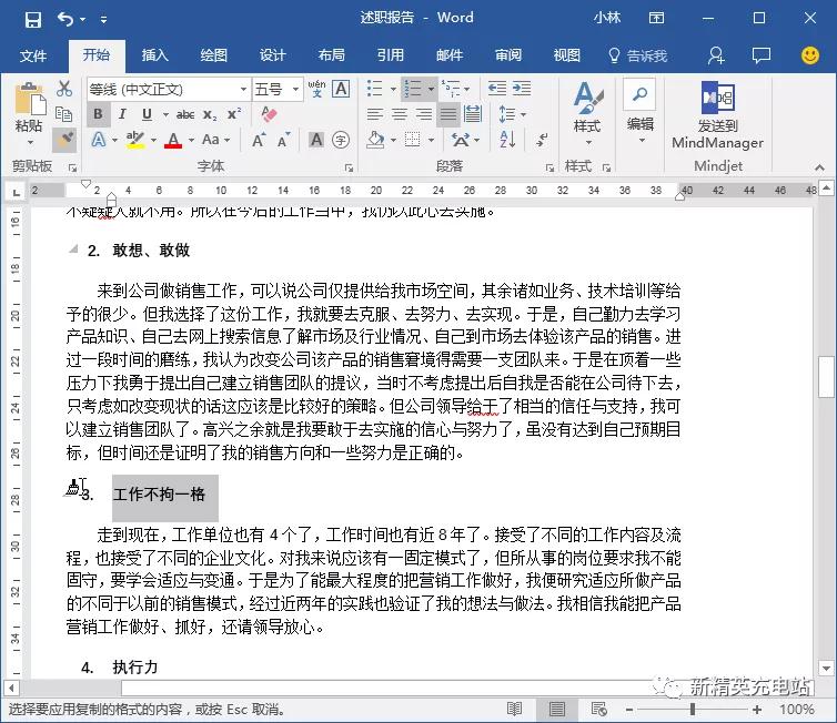 做ppt要用word汇报,word汇报工作排版