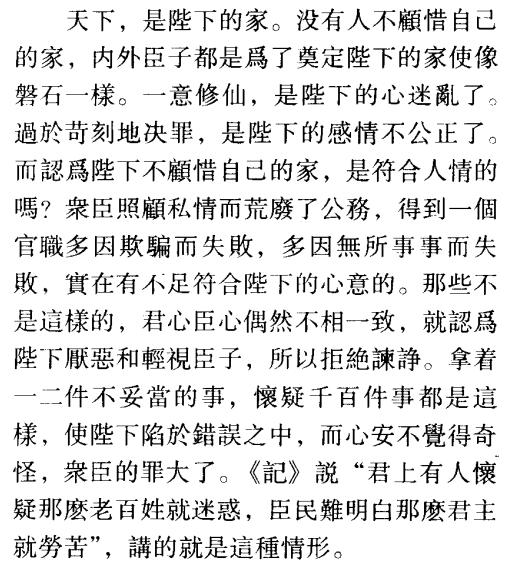 明史海瑞,明史里的海瑞