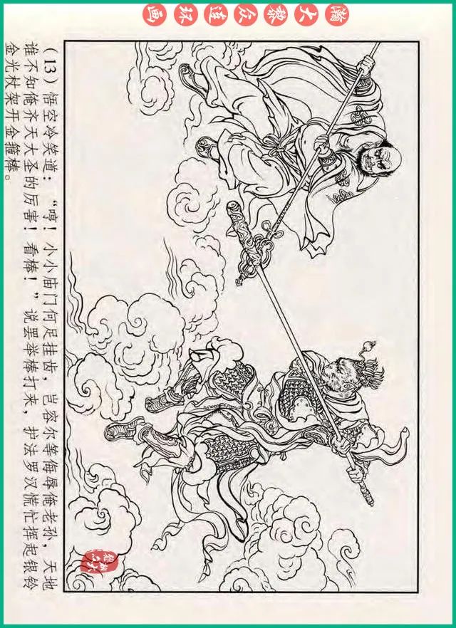 十八罗汉斗悟空连环画全部,十八罗汉斗悟空连环画横屏版