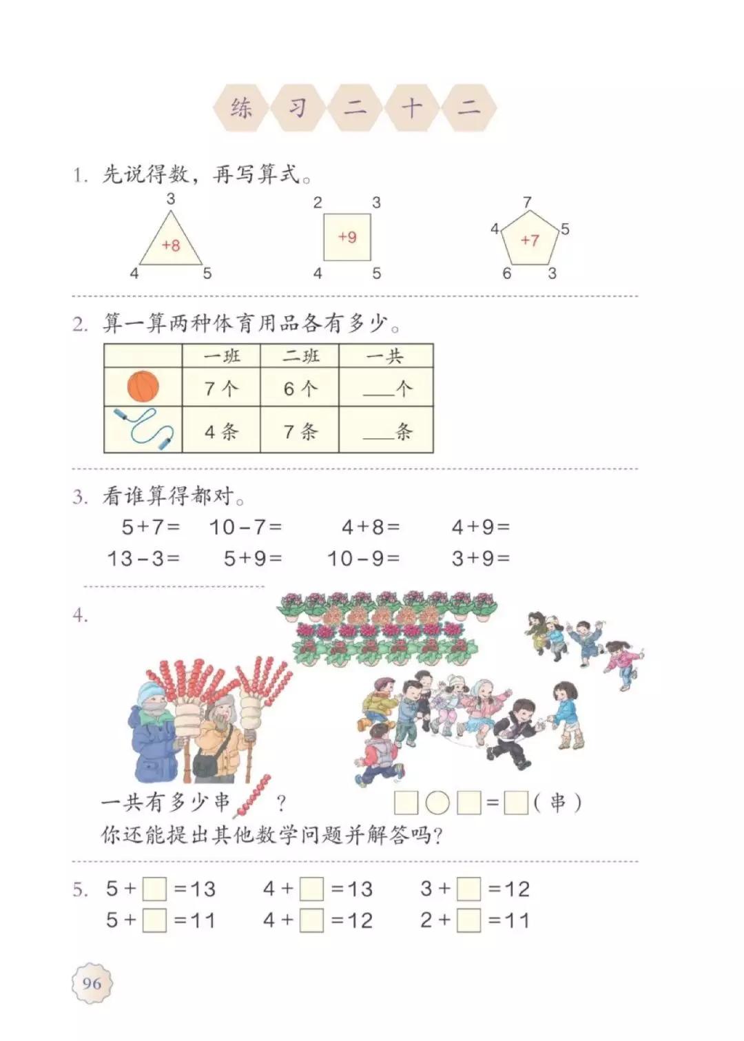 一年级上册数学课本全集讲解,苏教版一年级数学上册课本