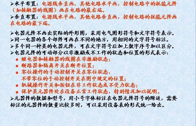 直流屏电气原理图及接线图,电气原理图接线技术要求