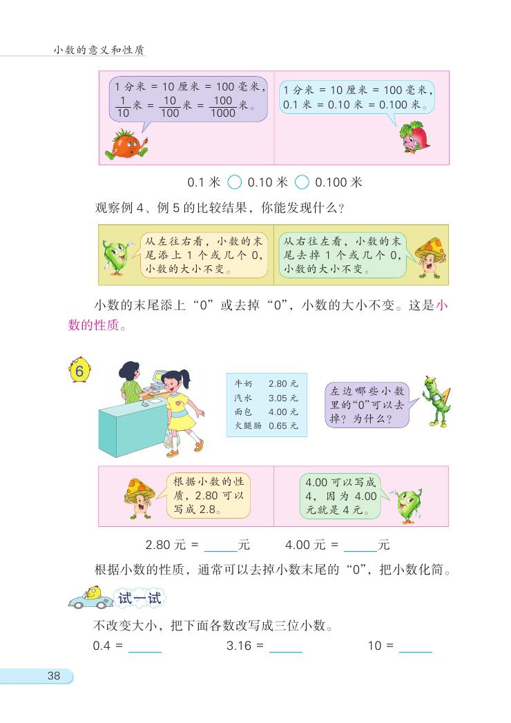 苏教版数学五年级上册知识点整理,五年级数学苏教版暑假班预习课堂