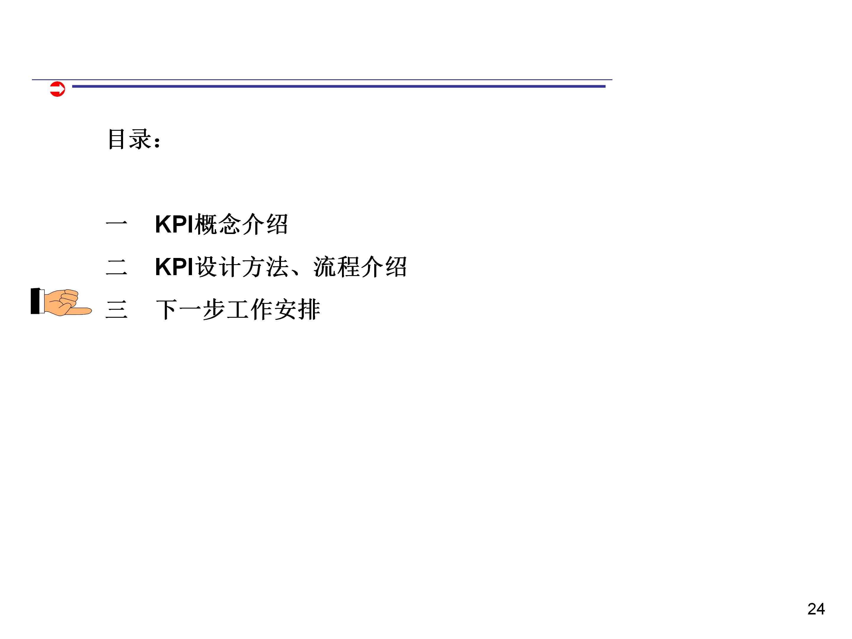 如何科学合理制定kpi,如何做kpi指标分析