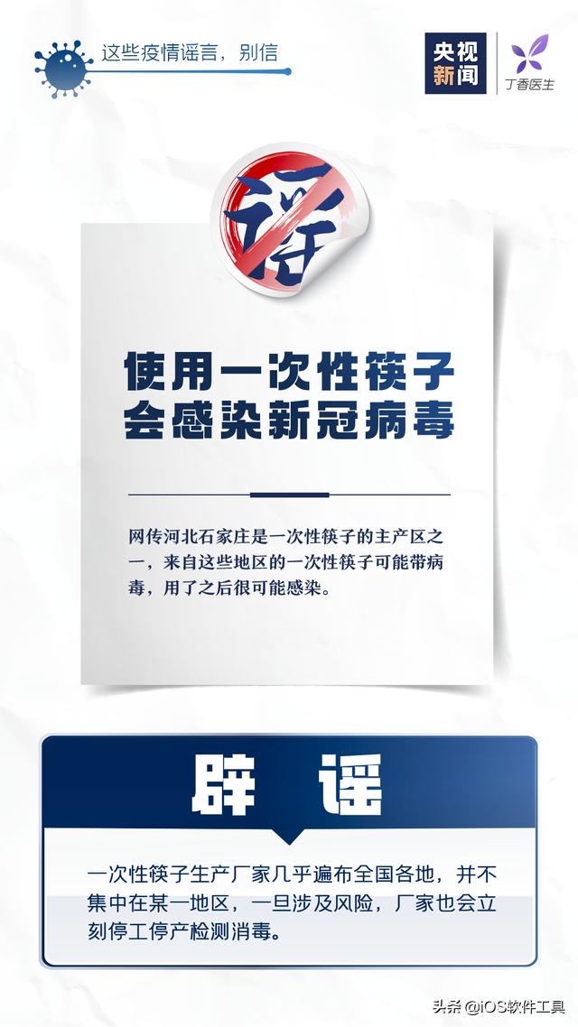 疫情辟谣这十大谣言别信,疫情最新十大谣言图片