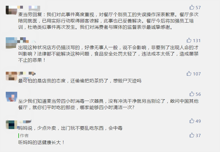 食用消毒水麦当劳后续,麦当劳食品事故