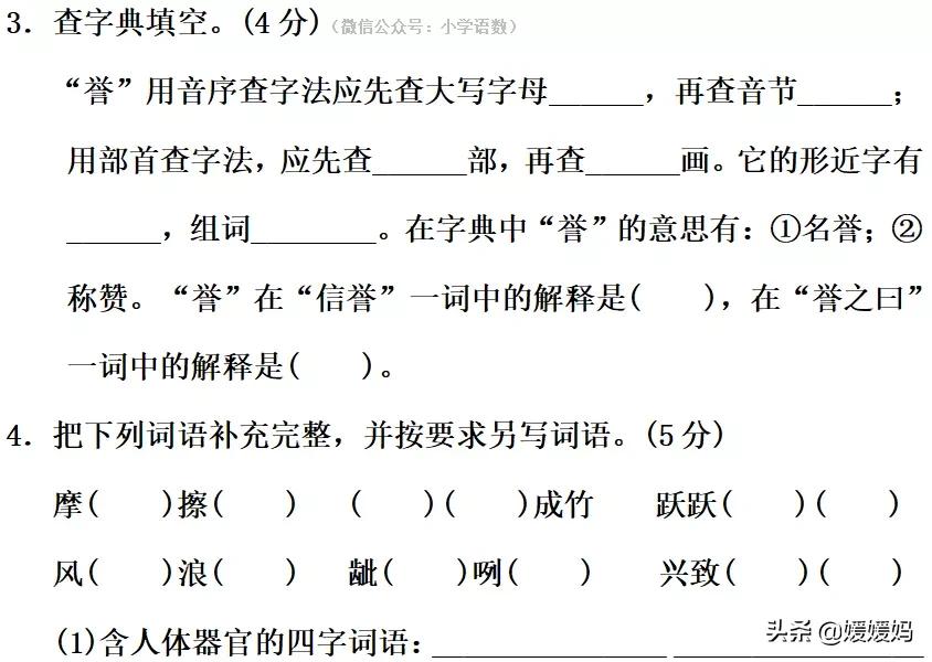 语文五年级第六单元部编版测试卷,部编语文五年级下册单元测试卷
