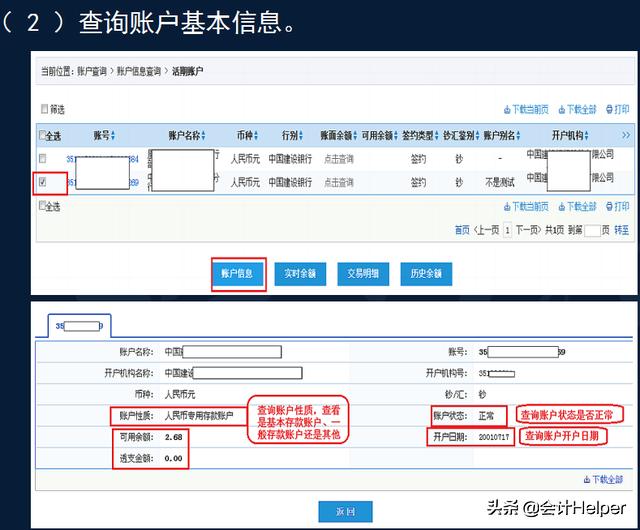 出纳业务操作教材,出纳工商银行网银操作流程