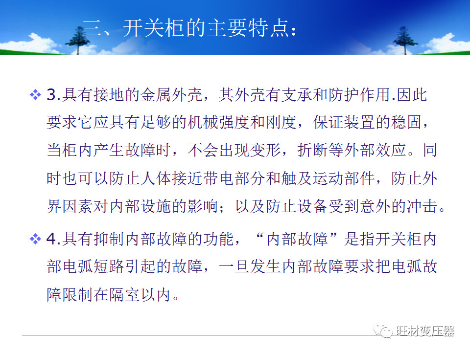 低压配电柜基础知识讲解,配电柜基础知识大全ppt