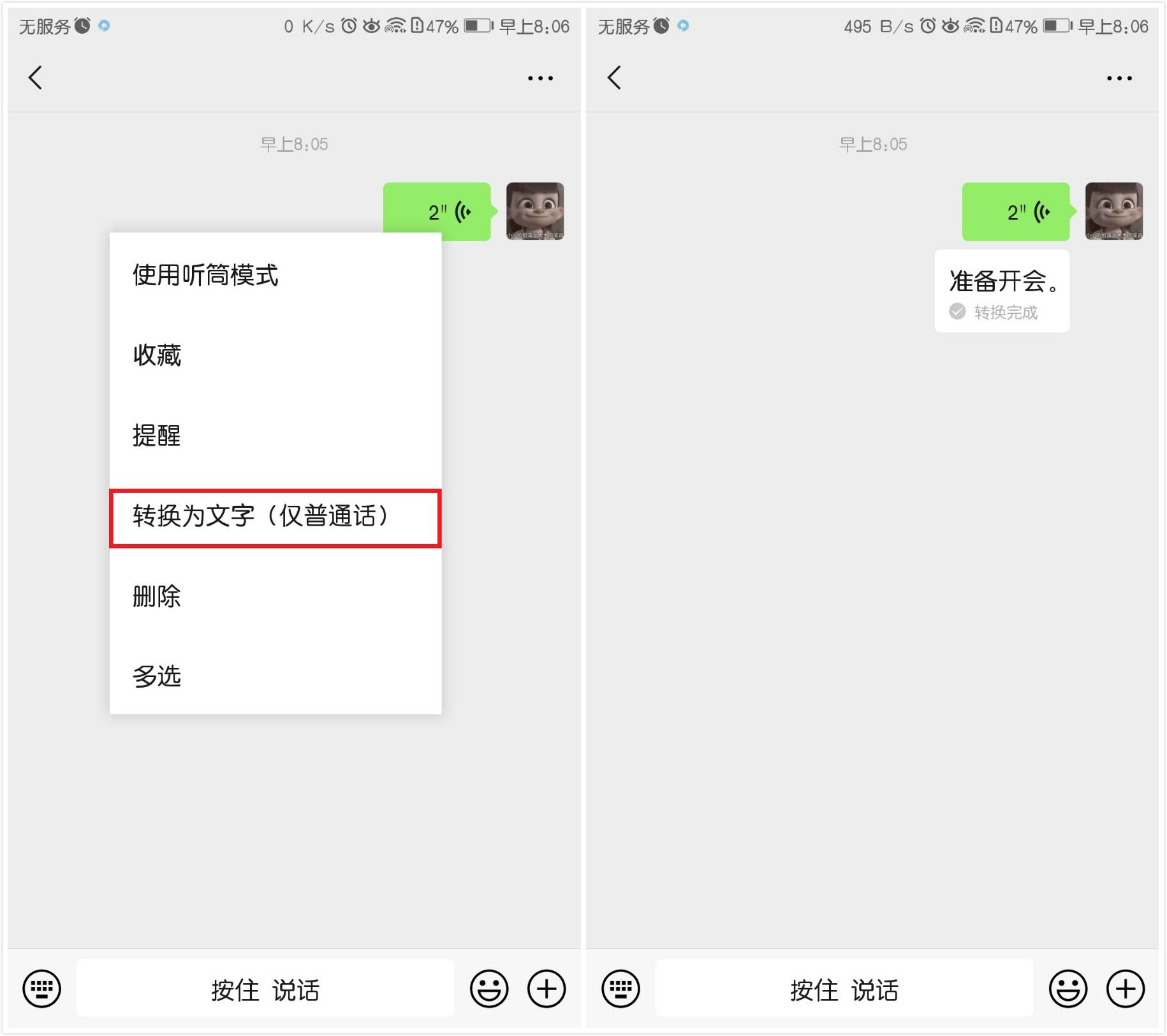 微信是怎么实现语音转文字,其实微信也有语音转文字的功能