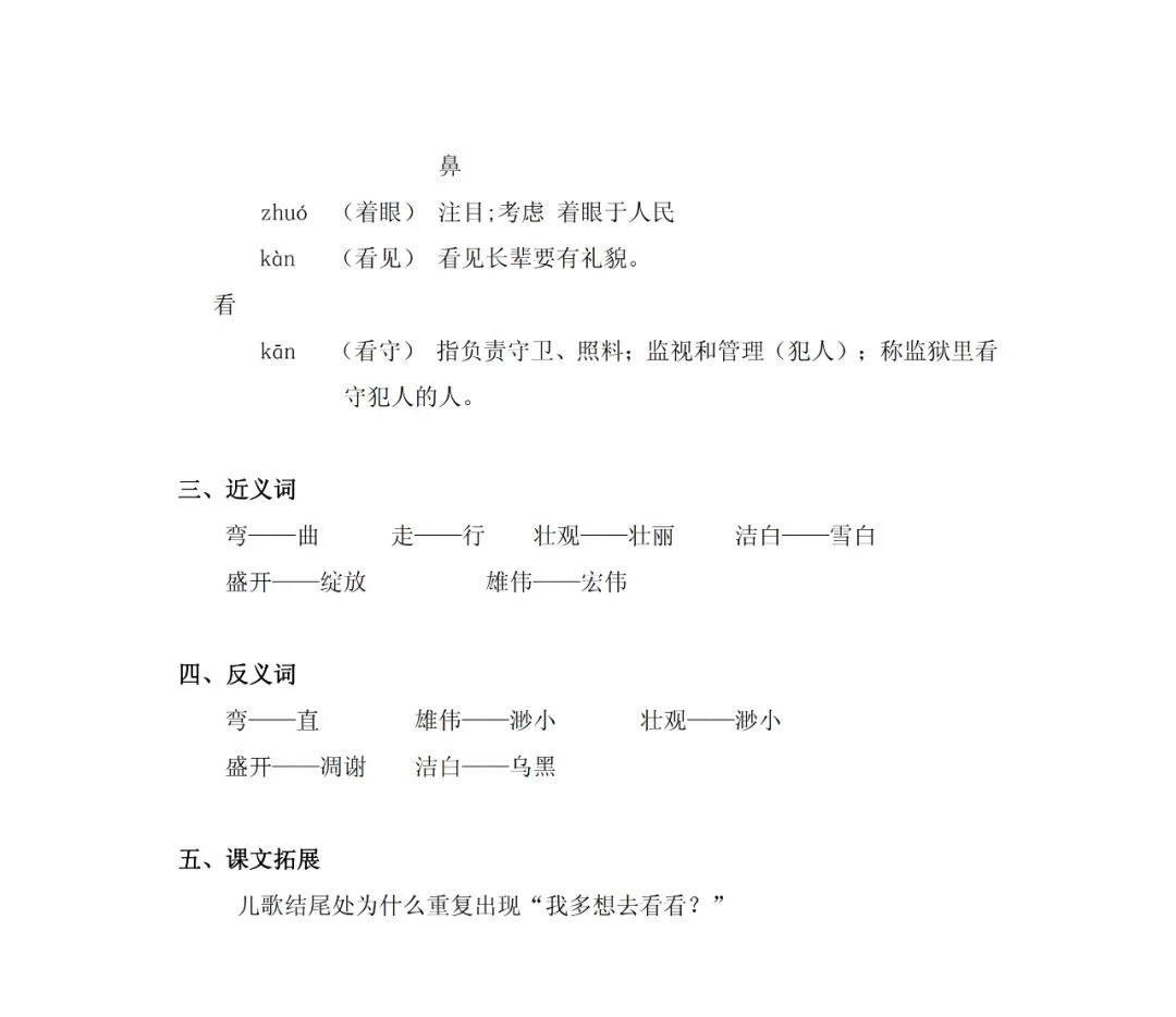 一语下全册生字（音序、部首、笔画、组词）+近反义词+词语解释