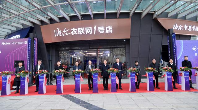 海尔衣联网生态体验中心,海尔衣联网衣服怎么样