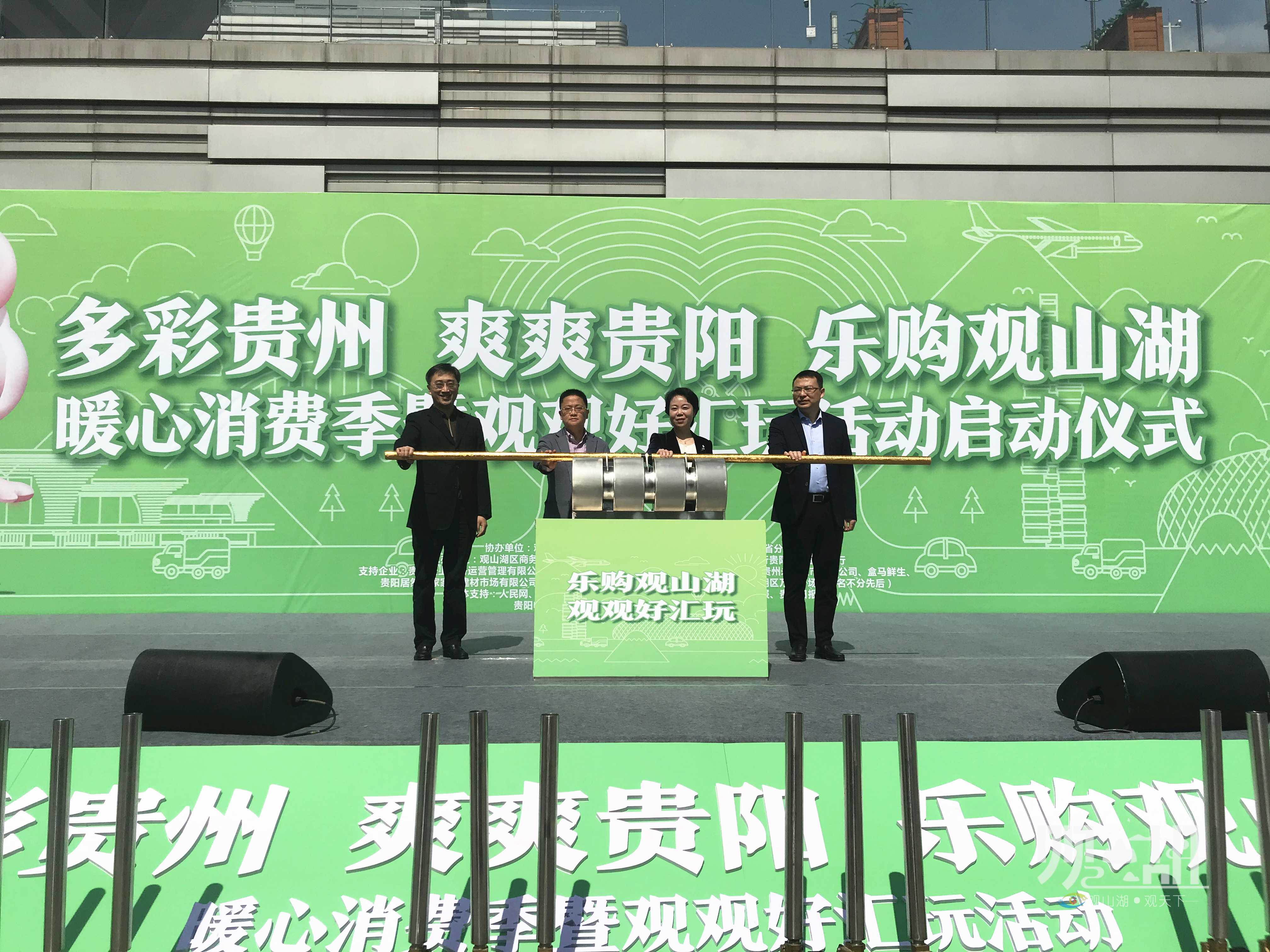 观山湖团购特惠,观山湖区暖心消费季