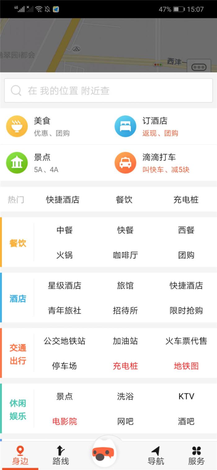 手机地图导航哪个最好用最全最准,什么地图导航app最好用最准确