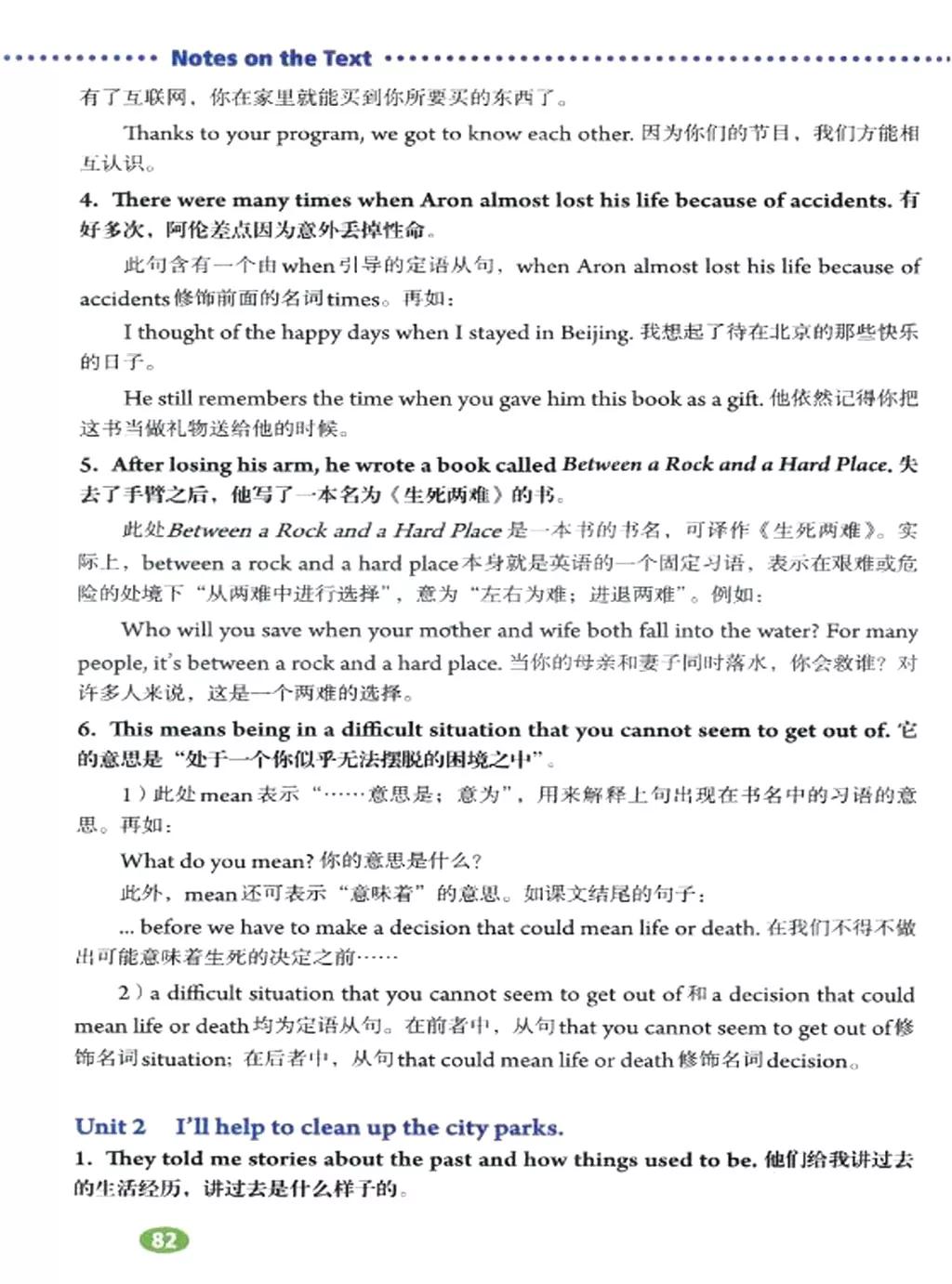 人教版英语电子课本八年级,人教版八年级下册英语优质课视频
