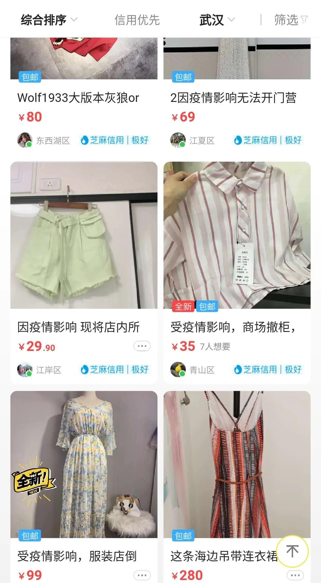 我在闲鱼看到最赤裸的武汉