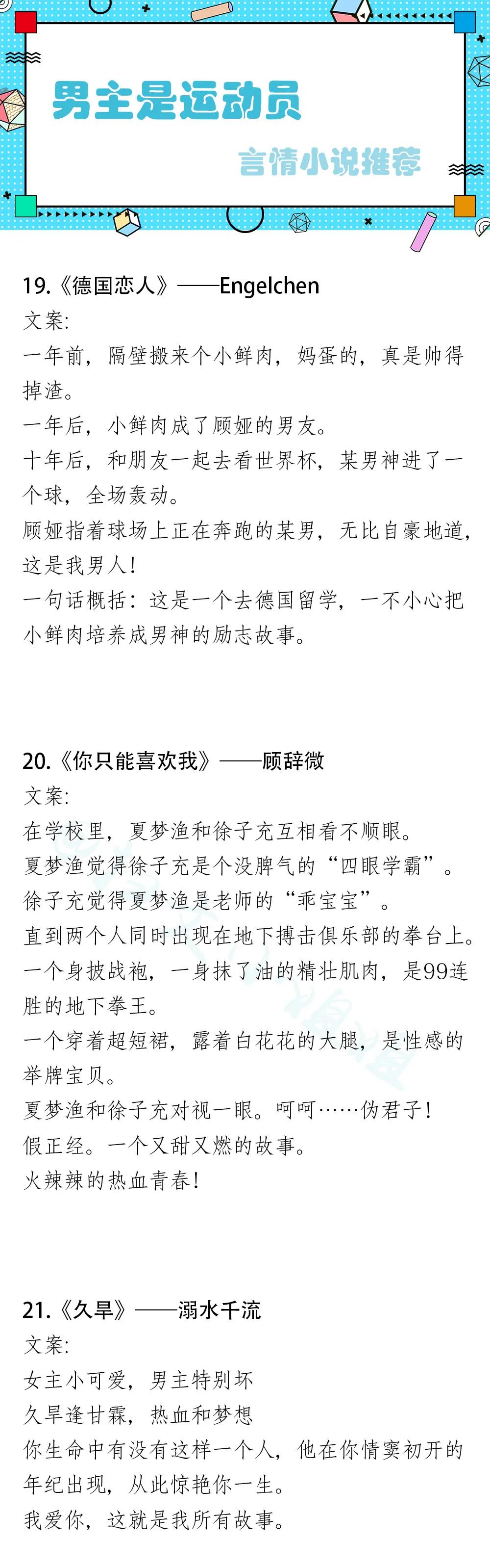 盘点！27本运动员男主系列文，《炽道》《怒刷好感失败之后》强推