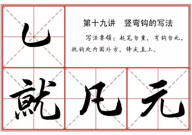 革字的行书动态笔画写法,行书22个写法