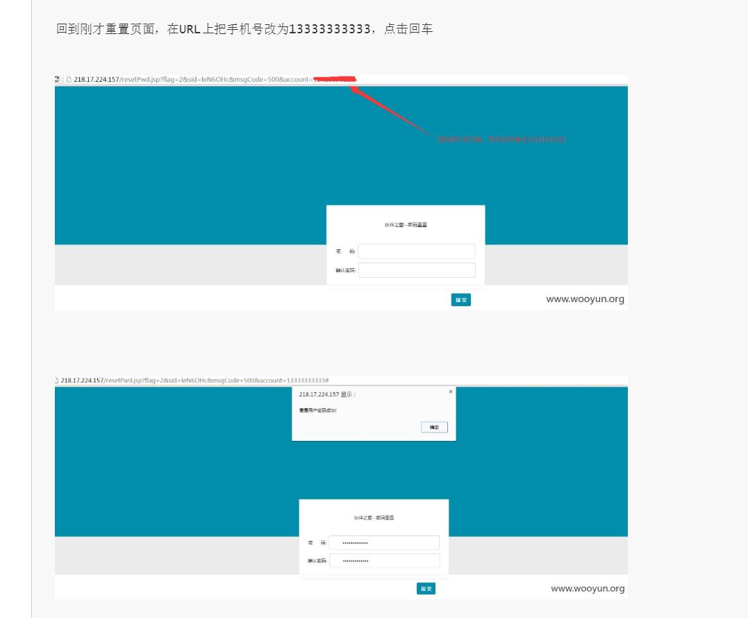 乌云——任意密码重置总结