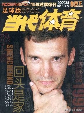 当年你买过的足球杂志,怀念青春怀念曾经的足球