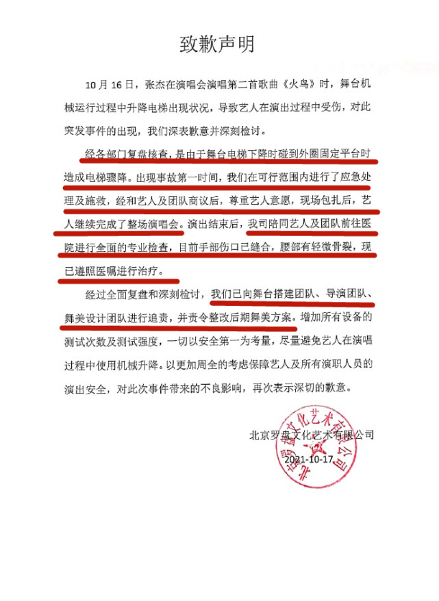 张杰演唱会受伤微博,张杰腰椎轻微骨裂