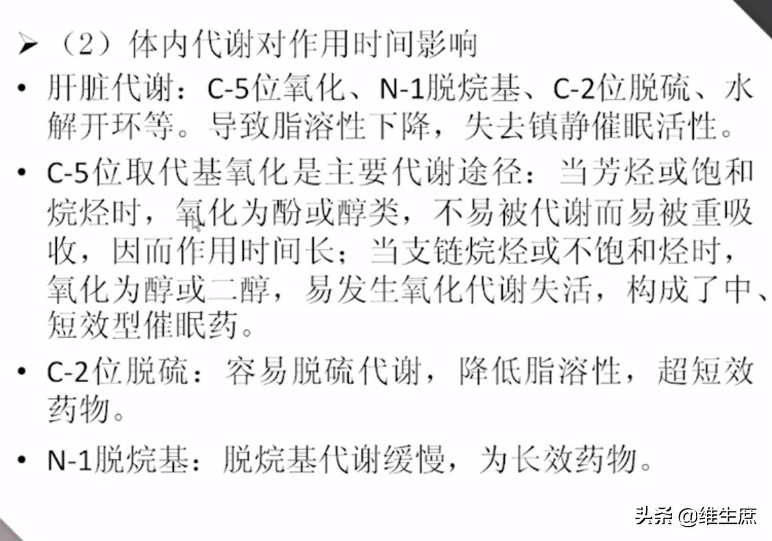 执业药师药物化学笔记——中枢神经系统药物（1）