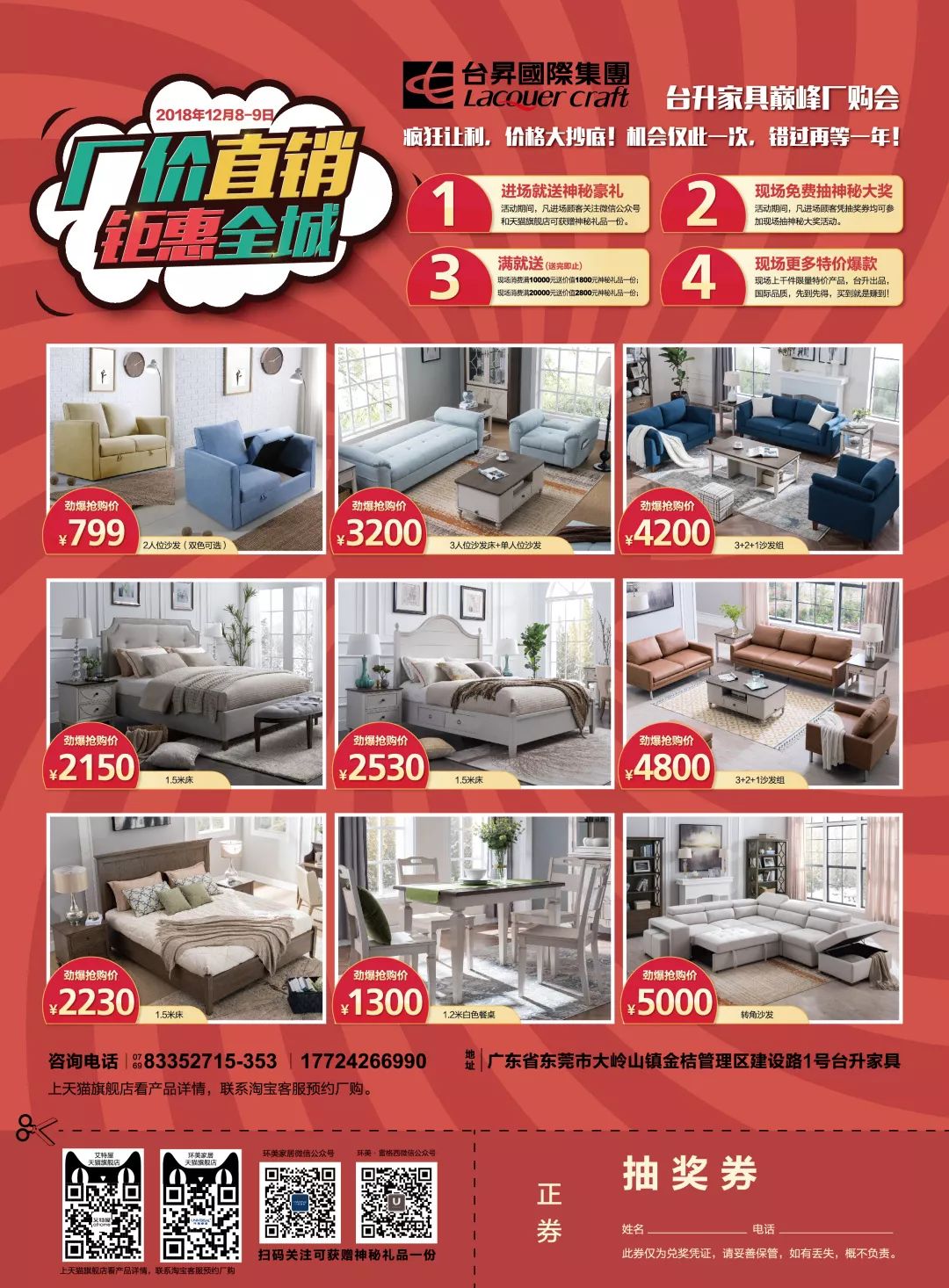 号外！台升家具巅峰厂购，厂价直销，错过再等一年！